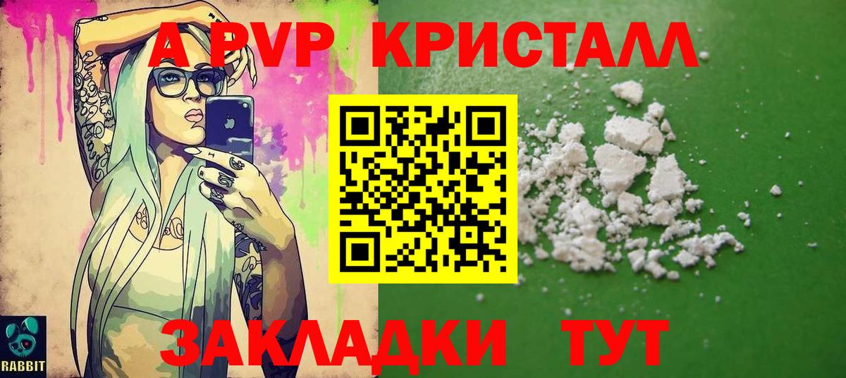 APVP крисы CK  Вход с VPN  Алейск 