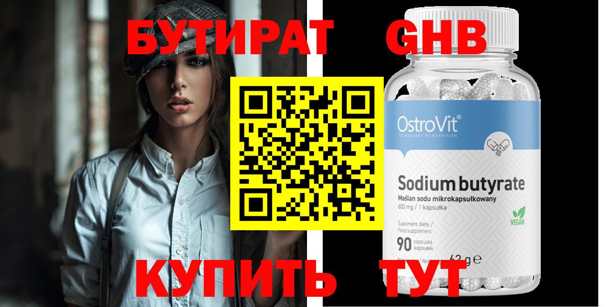 БУТИРАТ  Вход с VPN  Алейск  Бутират оксана 