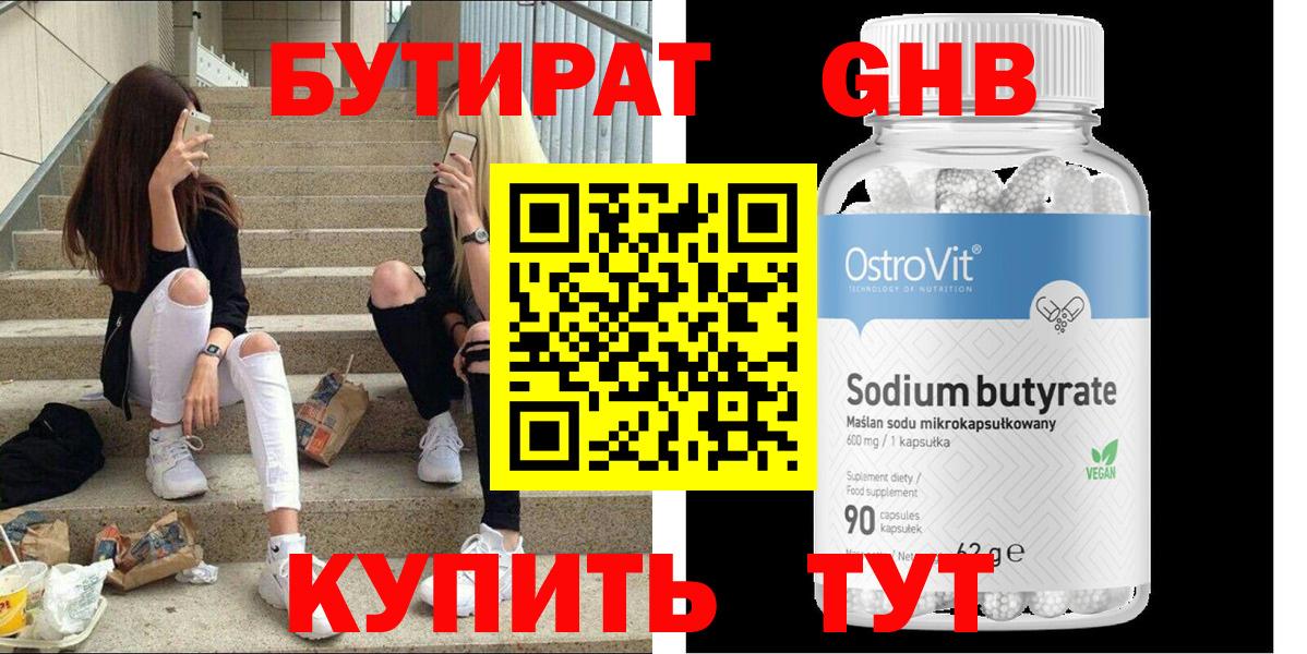 БУТИРАТ BDO Алейск