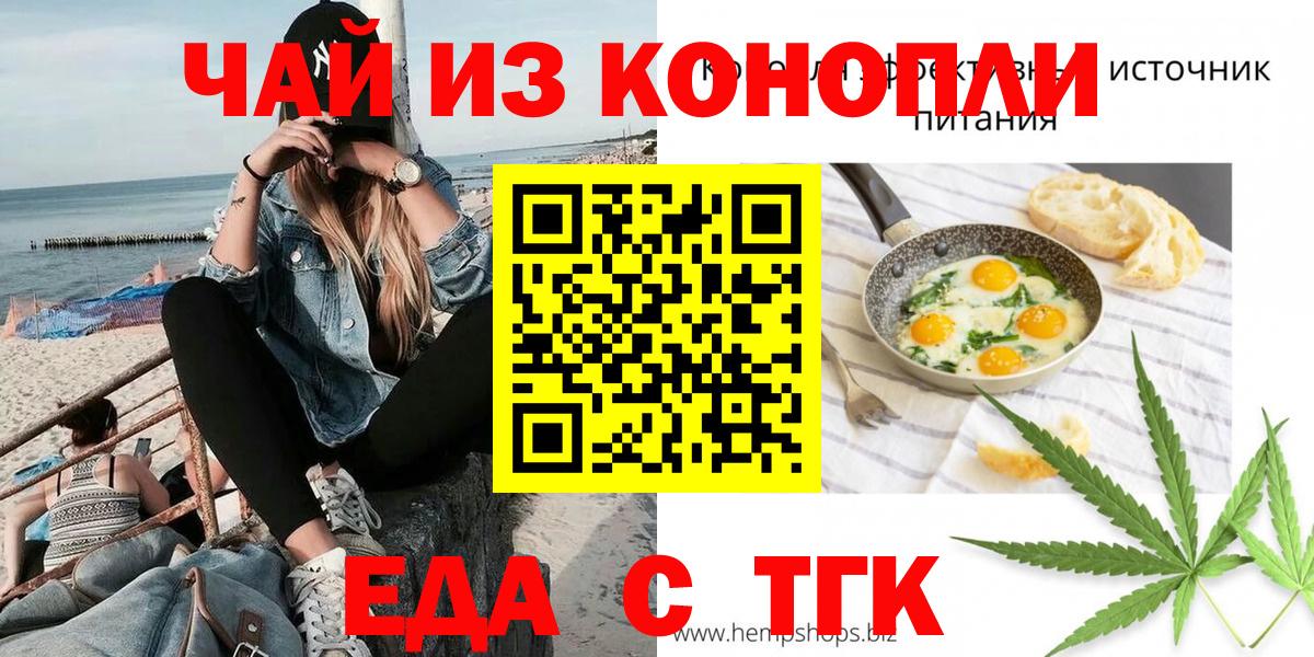 Печенье с ТГК конопля  Вход с VPN  Алейск 
