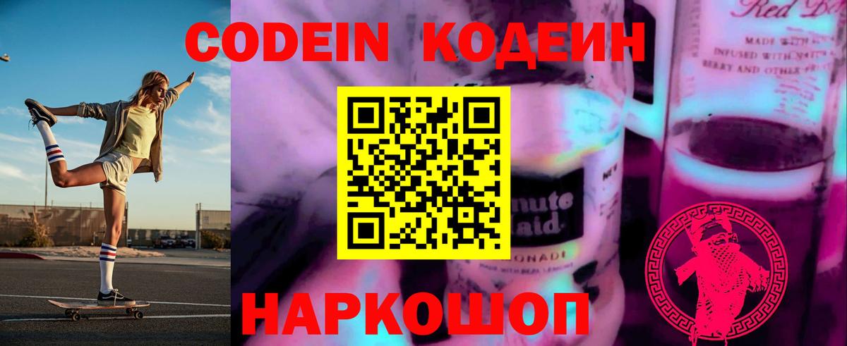 Кодеиновый сироп Lean Purple Drank Алейск