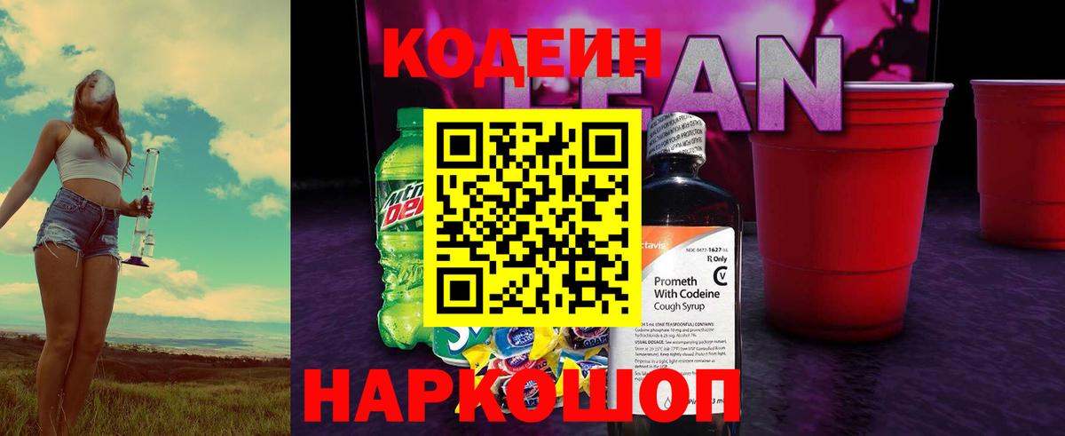 Codein Purple Drank  Кодеин Purple Drank  Вход с VPN  Алейск 