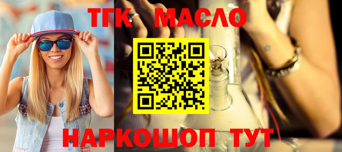 Дистиллят ТГК гашишное масло Алейск